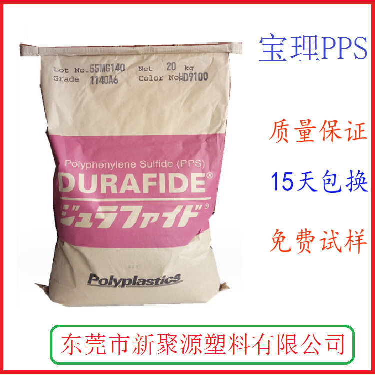 日本宝理PPS 6165A4 阻燃V0 玻璃矿物65% DURAFIDE 聚苯硫醚颗粒