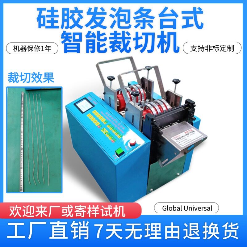硅胶发泡条热缩管定长裁切机