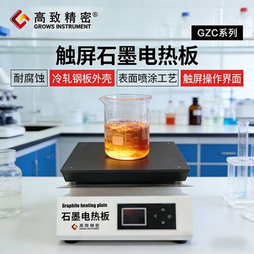 恒温数显电热板数显防腐石墨触屏电热板GZC400