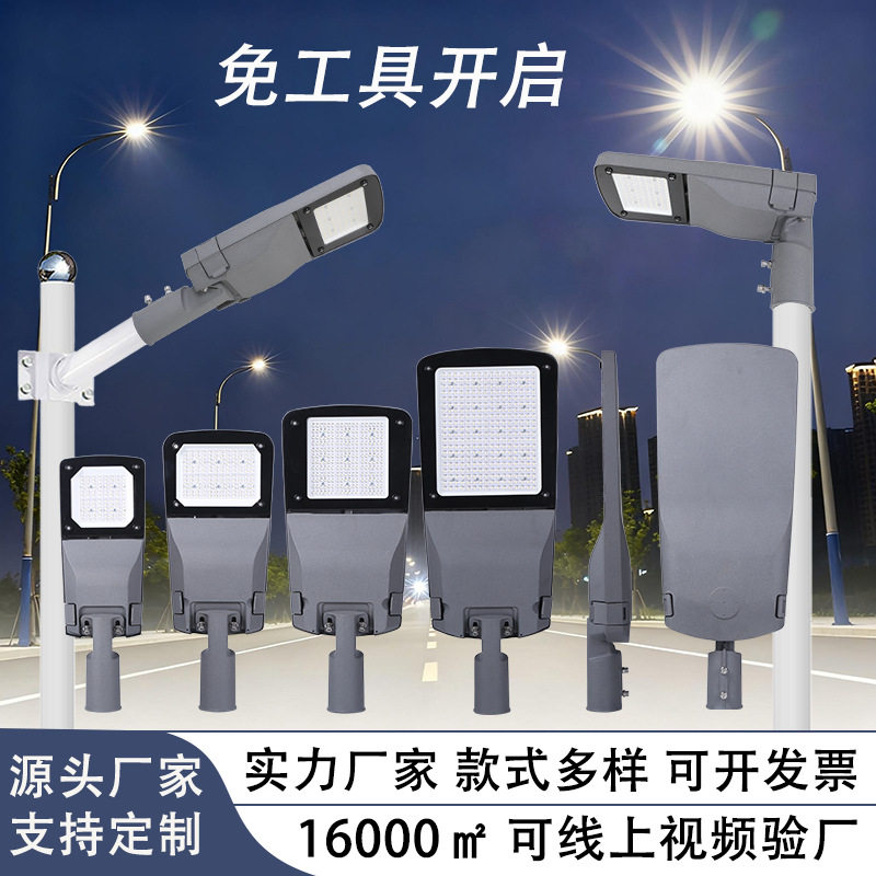 厂家直销户外LED路灯 60W-400W户外防雨路灯压铸铝路灯头可调角度