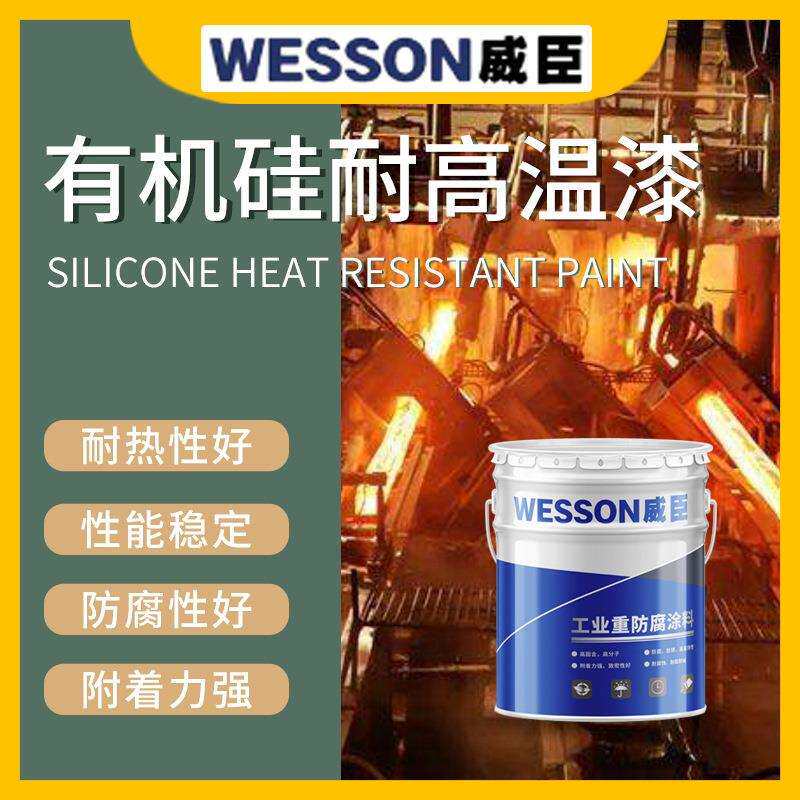 有机硅耐高温漆冶炼厂设备设施锅炉排期管道有机热载体炉油漆直销