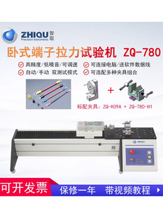 智取ZQ-780卧式拉力试验机数显推拉力计线束端子电动拉力机测力计