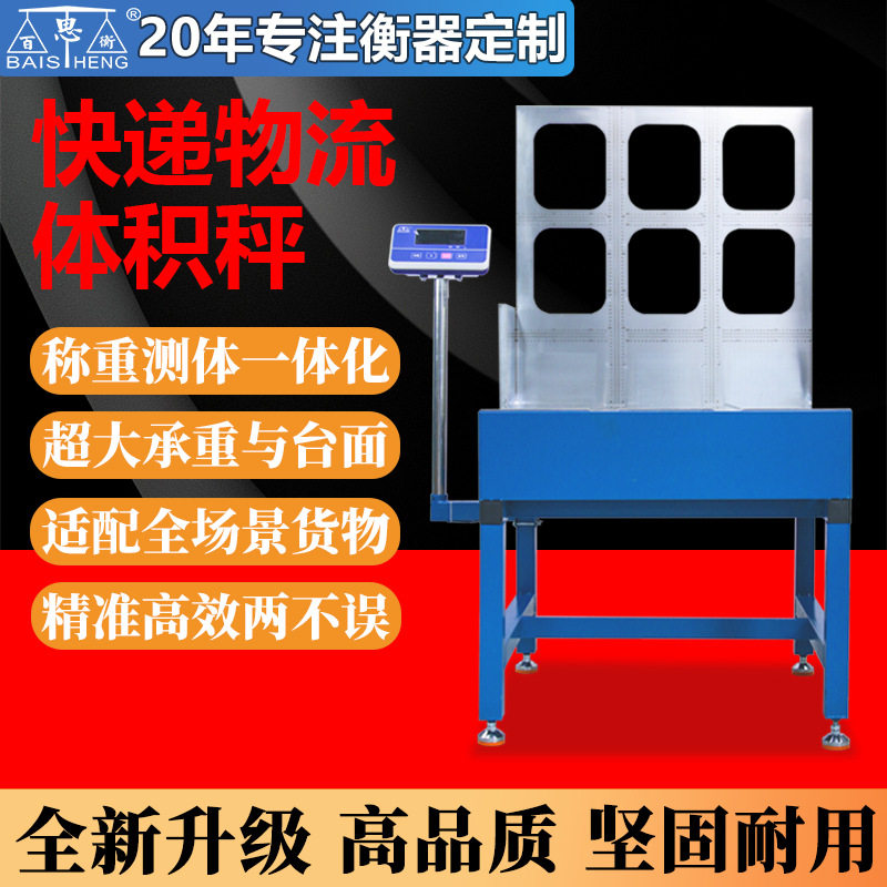 快递秤小型150kg物流体积秤测量材积尺寸称重电子秤不锈钢台秤