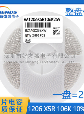 国产中性贴片电容3216 1206 10UF 106K 10% 25V X5R陶瓷电容