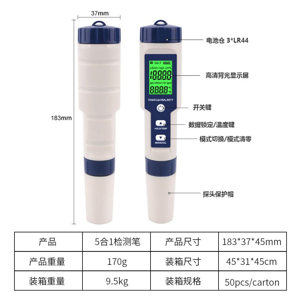 工厂直供五合一水质检测笔tds/ph计/ec/温度多功能盐度计背光款
