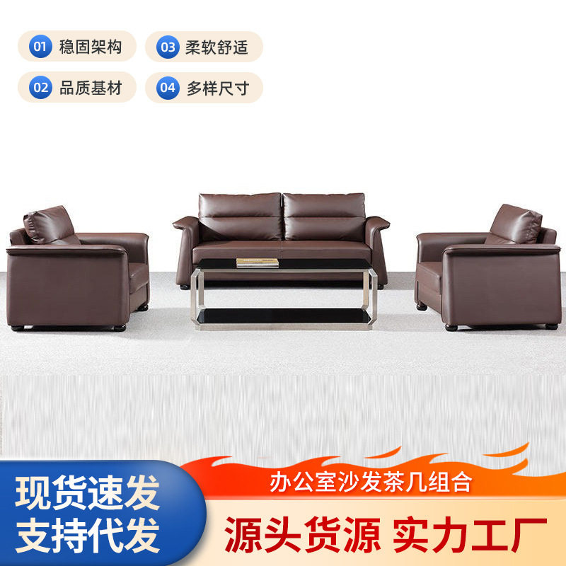 现代简约办公沙发组合舒适饱满海绵椅子商务接待会厅沙发桌子组合