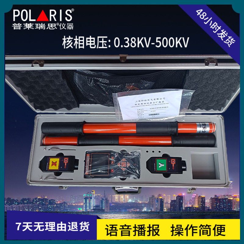 全智能高压无线核相仪0.1KV-500KV语音数显频率相位相序验电测试