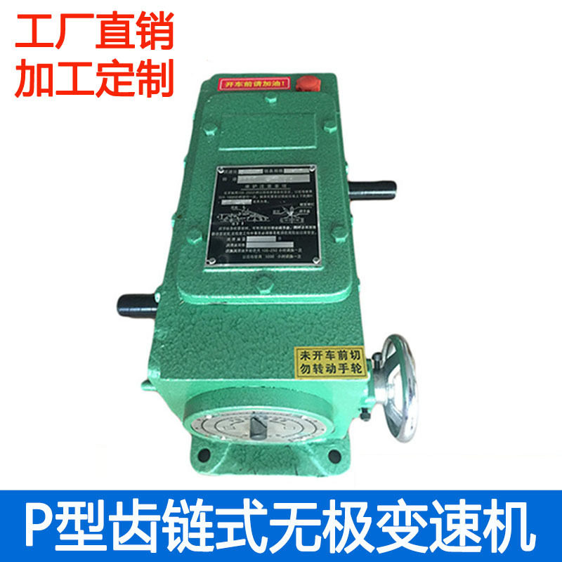 P0型无极变速机P0R卧2-1/6卧式变速器现货减速机齿轮
