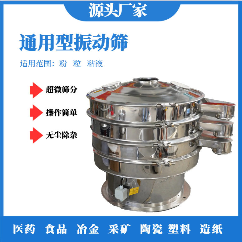 精细粉体振动筛分机粉体颗粒物料多层过滤设备无尘振动筛分设备