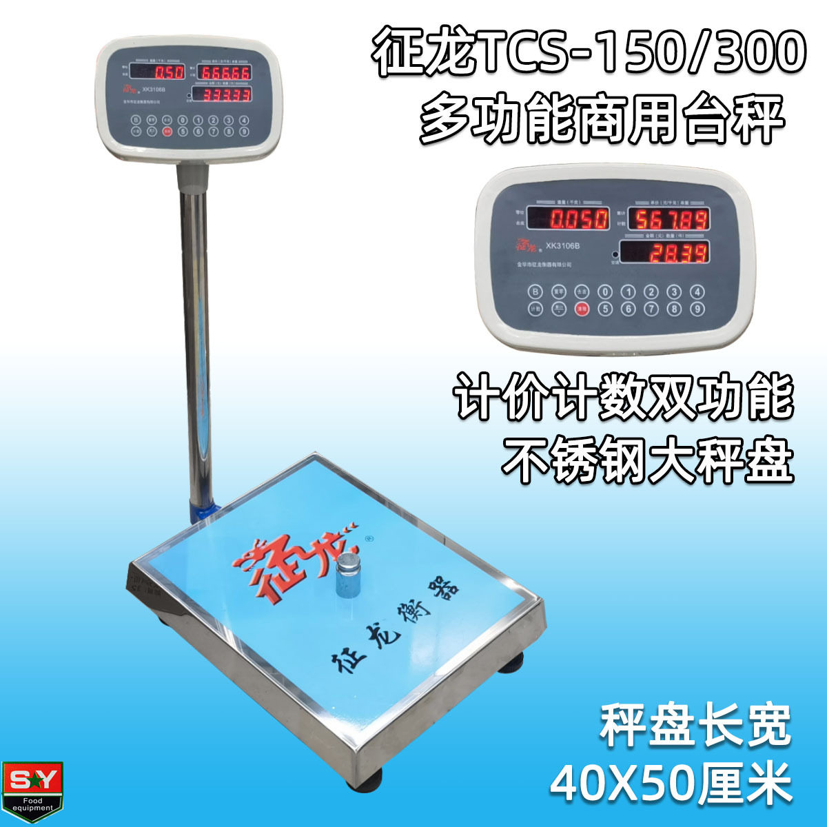 精准商用TCS-300公斤计价计数台秤征龙多功能电子台秤磅称大秤盘