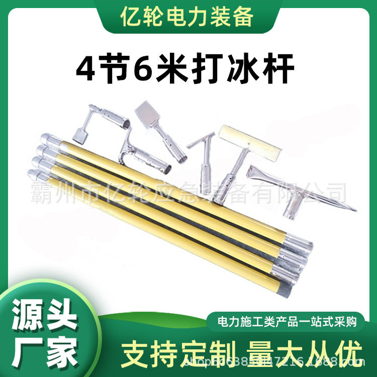 4节6米打冰杆变电站打冰除冰工具电力线路除冰锤