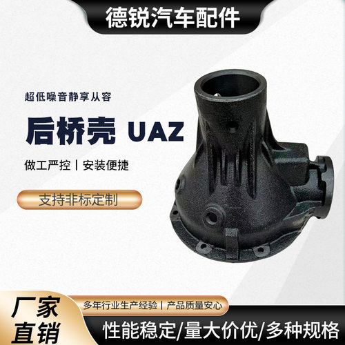 源头厂家后桥壳UAZ无半轴?