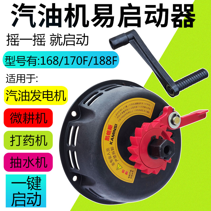 汽油机发电机手摇免拉启动器