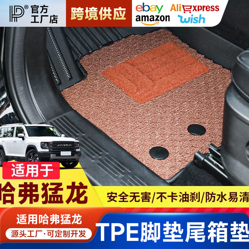 哈弗V7猛龙plus哈佛H9脚垫全包围尾箱垫专用车品大全改装配件
