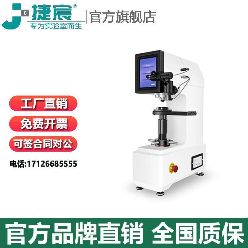 捷宸仪器 HBRVS-187.5数显布洛维硬度计