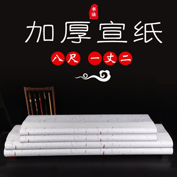 加厚 水墨山水泼墨画 八尺一丈二小八尺生宣八尺屏书画家创作宣纸