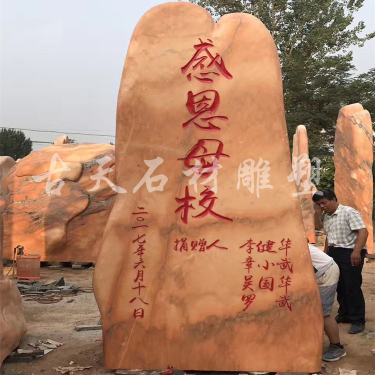 风景石园林石村口石庭院摆放晚霞红汉白玉雪浪石小区广场