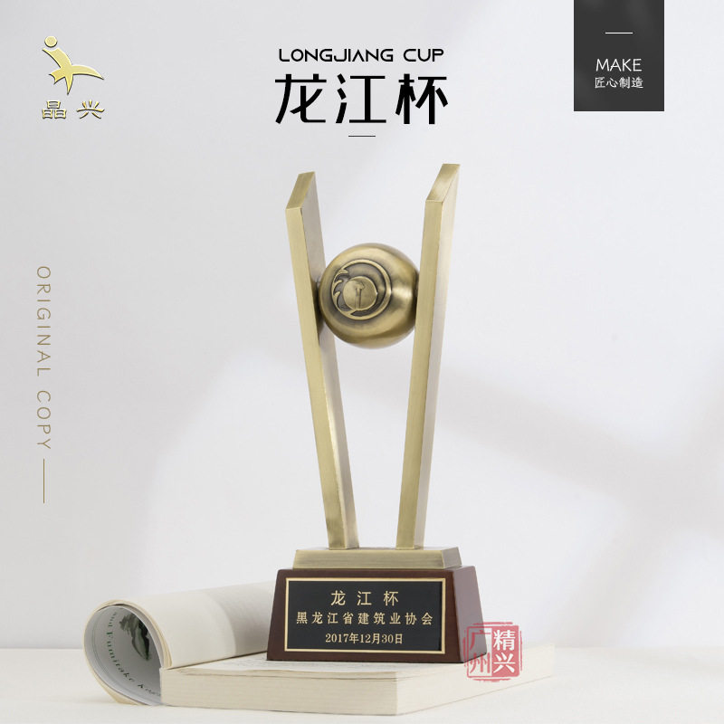 龙江杯金属奖杯 工程建筑创意比赛纪念品 优质工程金属合金奖杯