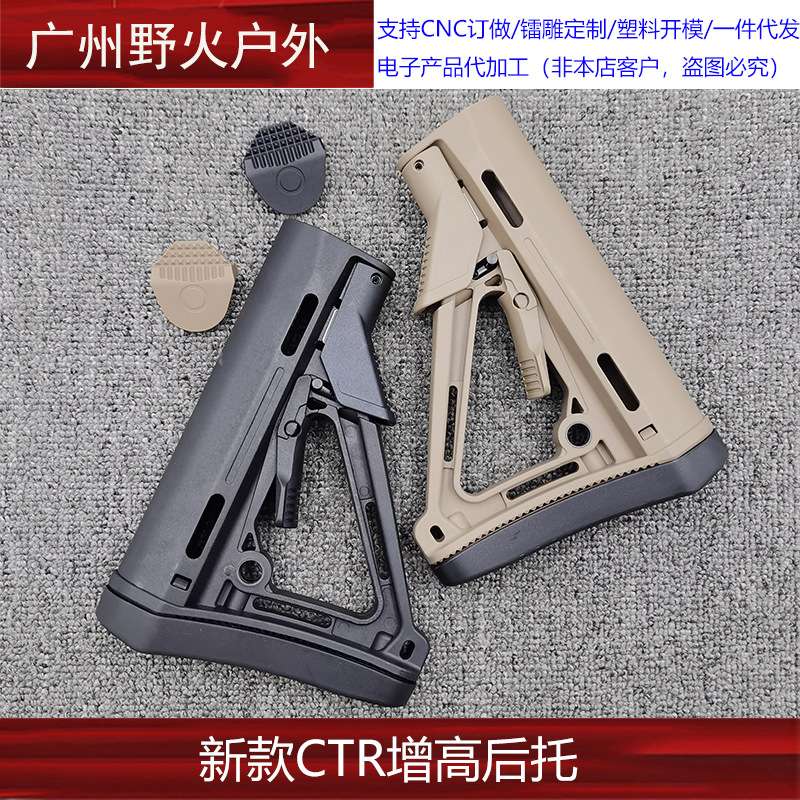【新款尼龙CTR后托】司马司骏M4激趣HK416精击SLR锦明CTR增高后拖