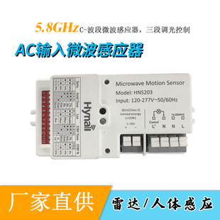 微波感应器 AC输入 光控器 二合一 10v调光器 120 277V