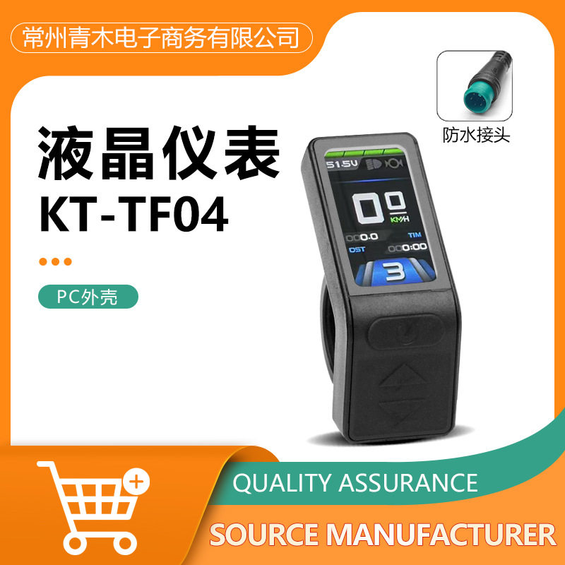 山地车改装配件KT-TF04昆腾仪表彩屏,迷你小巧功能齐全/防水接头