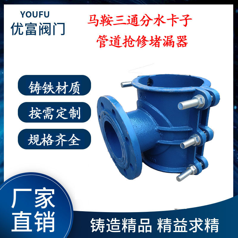 厂家法兰式两合马鞍三通 球墨铸铁分水卡子 管道抢修堵漏器