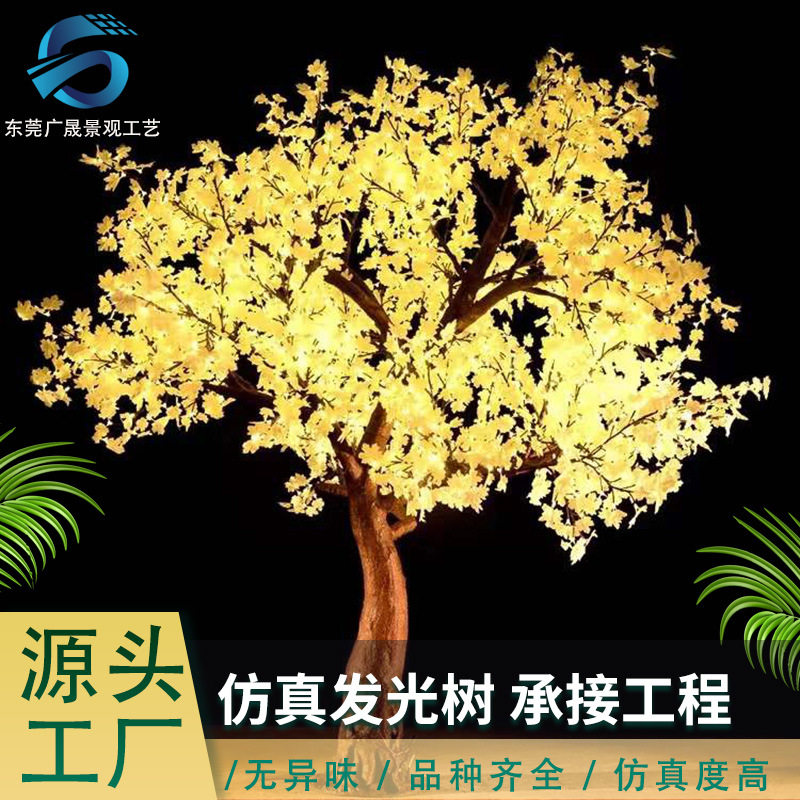 景观仿真发光树室外仿真树防水公园工程树灯亮化灯仿真发光树灯
