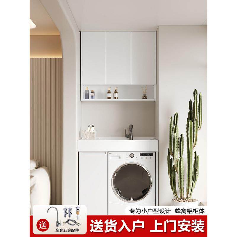 T蜂窝铝洗衣机柜小户型阳台机上盆带搓板洗手脸盆一体组合伴侣