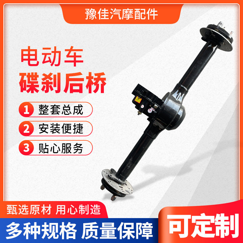 电动车碟刹一体后桥变档加厚耐用
