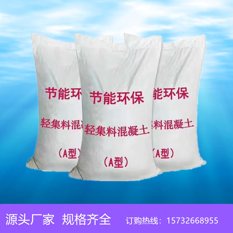 轻集料混凝土LC5.0干拌复合轻骨料LC7.5泡沫轻质垫层找坡混凝土