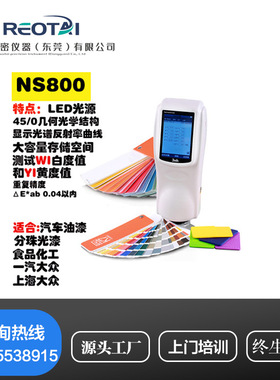 手持式NS800色差仪45/0分光测色仪汽车漆调色测试仪液体比色仪