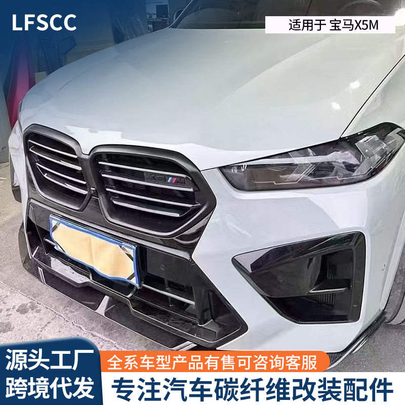 适用于宝马X5MLD前唇24-25年款湿碳碳纤维前铲大包围外饰改装配件
