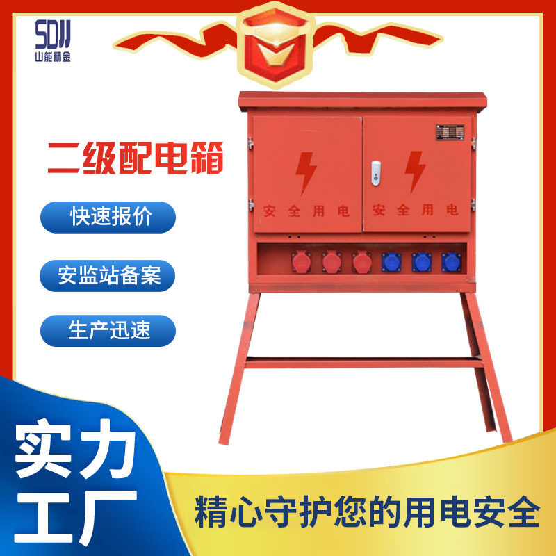 临电三级成套工地配电箱