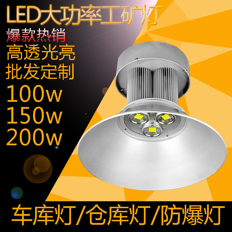 集成LED工矿灯100w150w200w250W300w足瓦厂房照明工程吊顶灯