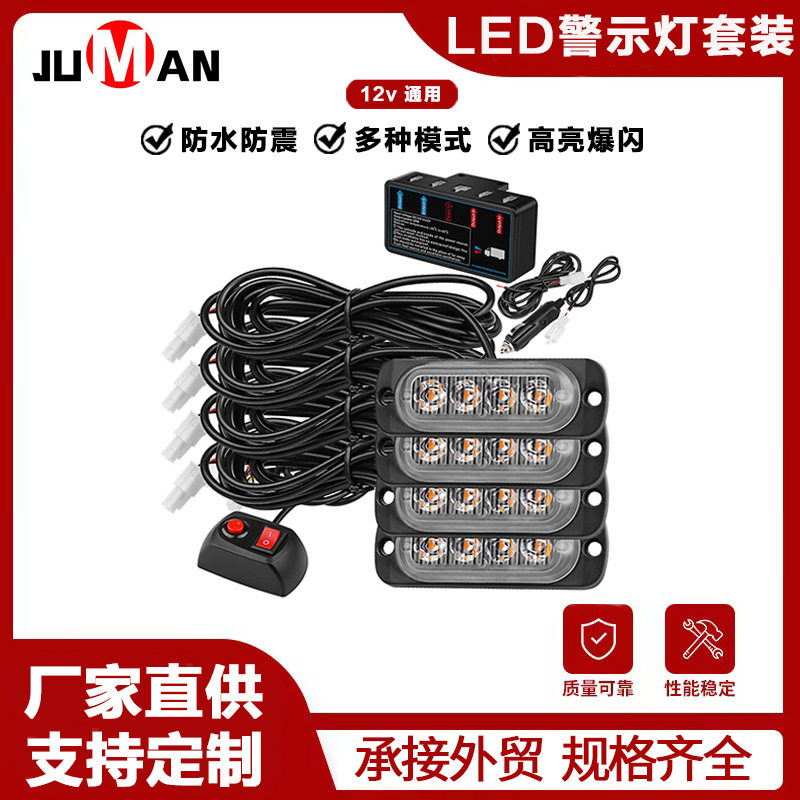 JM【不含税】一拖四手控4灯16W爆闪灯套装12V皮卡中网警示灯厂家