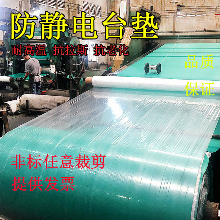 防静电台垫绿色绝缘橡胶板胶皮维修耐高温桌垫台垫静电皮胶垫胶板