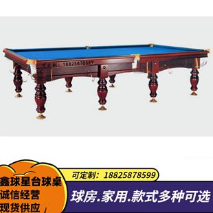 俄式台球桌标准型商用家用俱乐部球房中式黑八球桌桌球台
