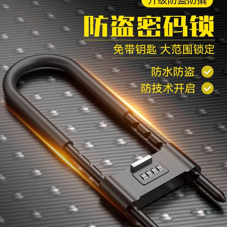 密码锁挂锁玻璃门防水防锈u形锁门锁u型锁锁具锁家用加长密码防盗