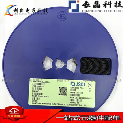 原装长电/长晶 BAS40-04 丝印44 SOT23  40V 200mA 肖特基二极管