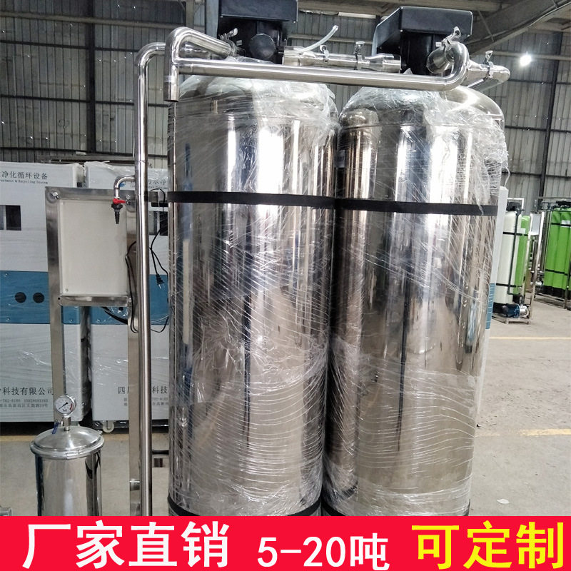 5-20吨不锈钢大型工业用锅炉水处理机设备过滤器软水器全自动