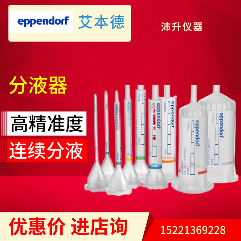 批发艾本德连续分液器吸头实验分液管标准级适配器0.1ml-50ml吸管