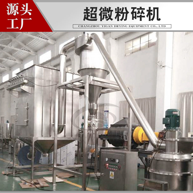 厂家供应糊树脂干粉超细粉碎机 塑料超微粉碎机 食品蔬菜磨粉设备