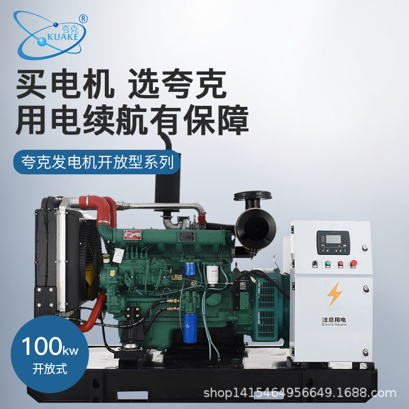 夸克100kW柴油发电机组ATS应急