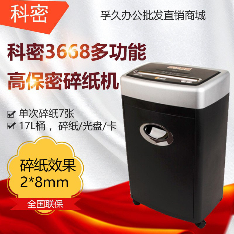 科密(comet)3668高保密长时间碎纸机办公家用 小颗粒文件粉碎机