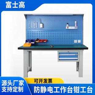 重型防静电工作台带挂板钳工台车间装配桌不锈钢操作台实验检测台