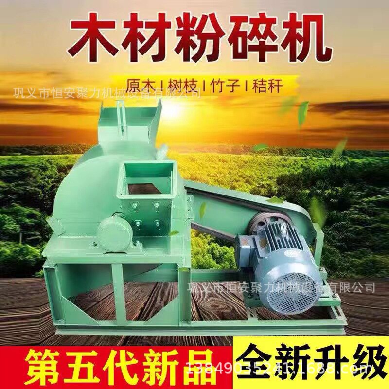 新型高产双进料口木材粉碎机
