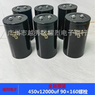 螺栓式铝电解电容 450v12000uf 90×160mm 音频大容量电容器高压