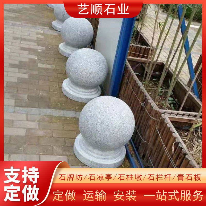 新款花岗岩石球路障止车石墩