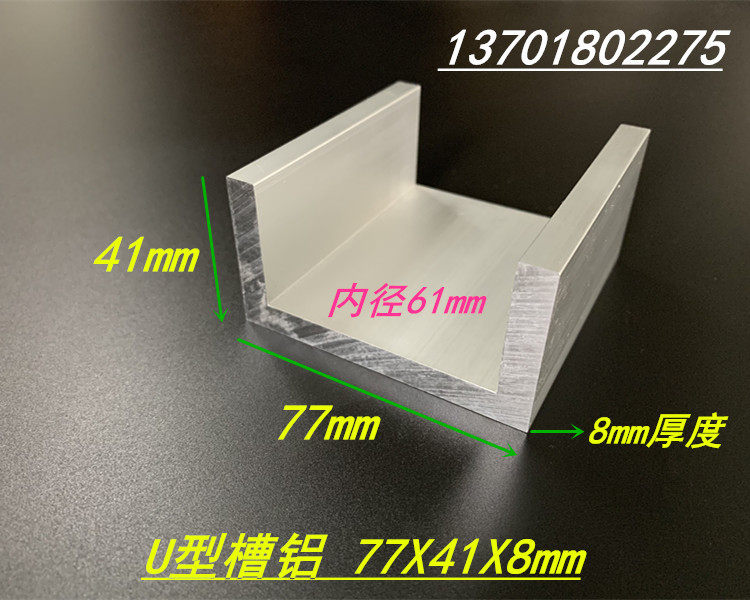 工业槽铝U型槽铝铝合金槽铝77*41*8mm内径61mm6063槽铝型材