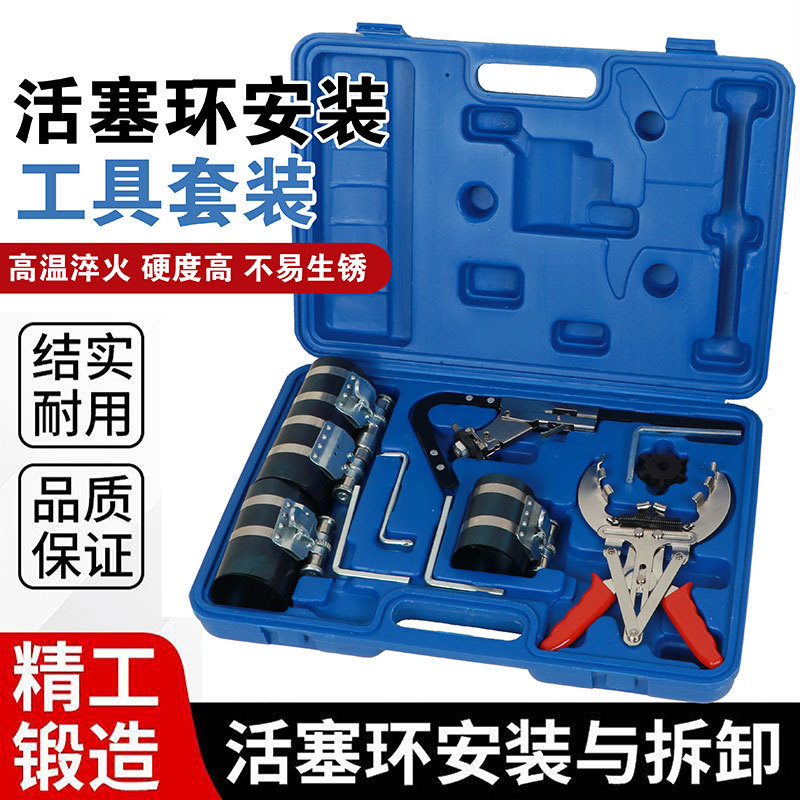 汽车活塞环拆装压缩器工具组套